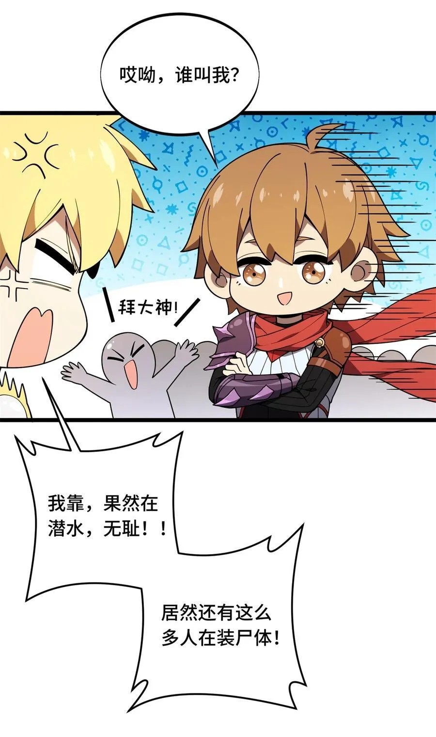 全职高手电视剧全集免费观看漫画,144 强强联手2图