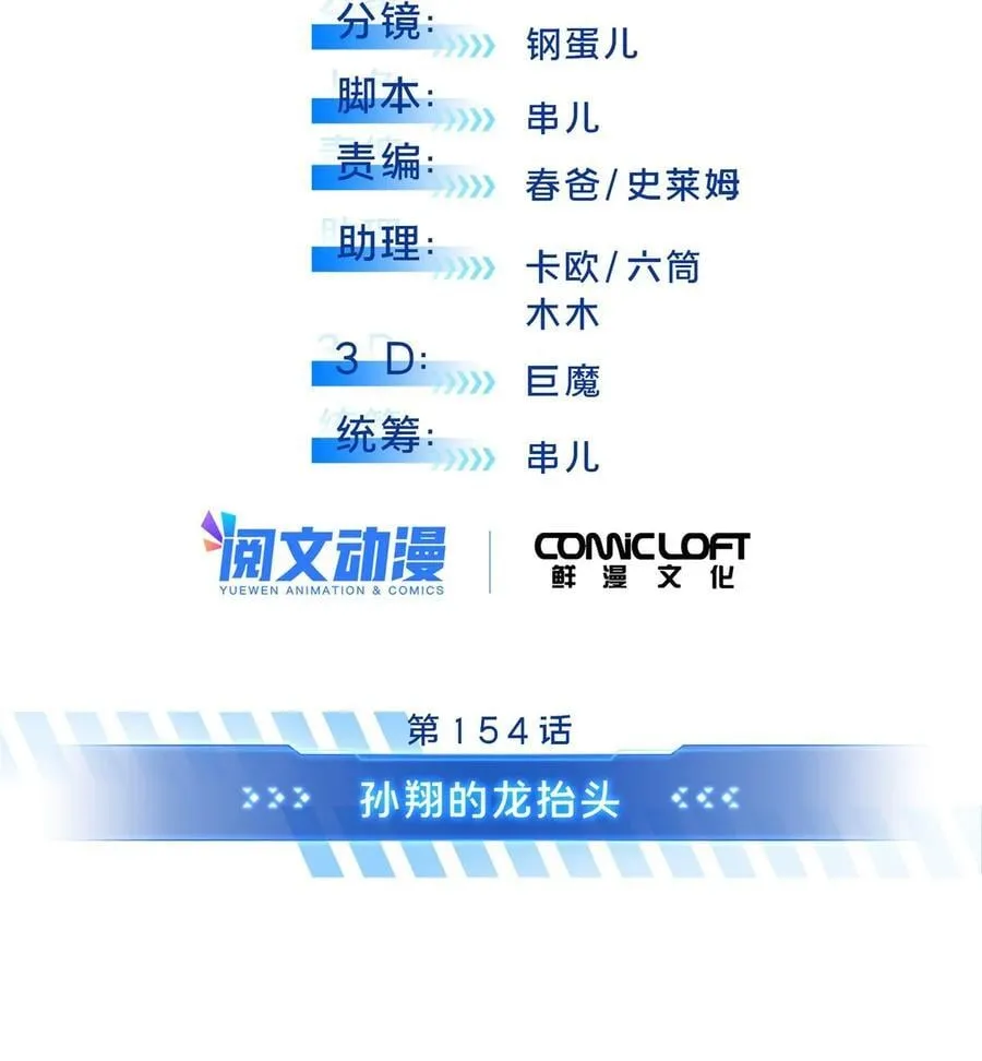 全职高手漫画,154 孙翔的龙抬头2图