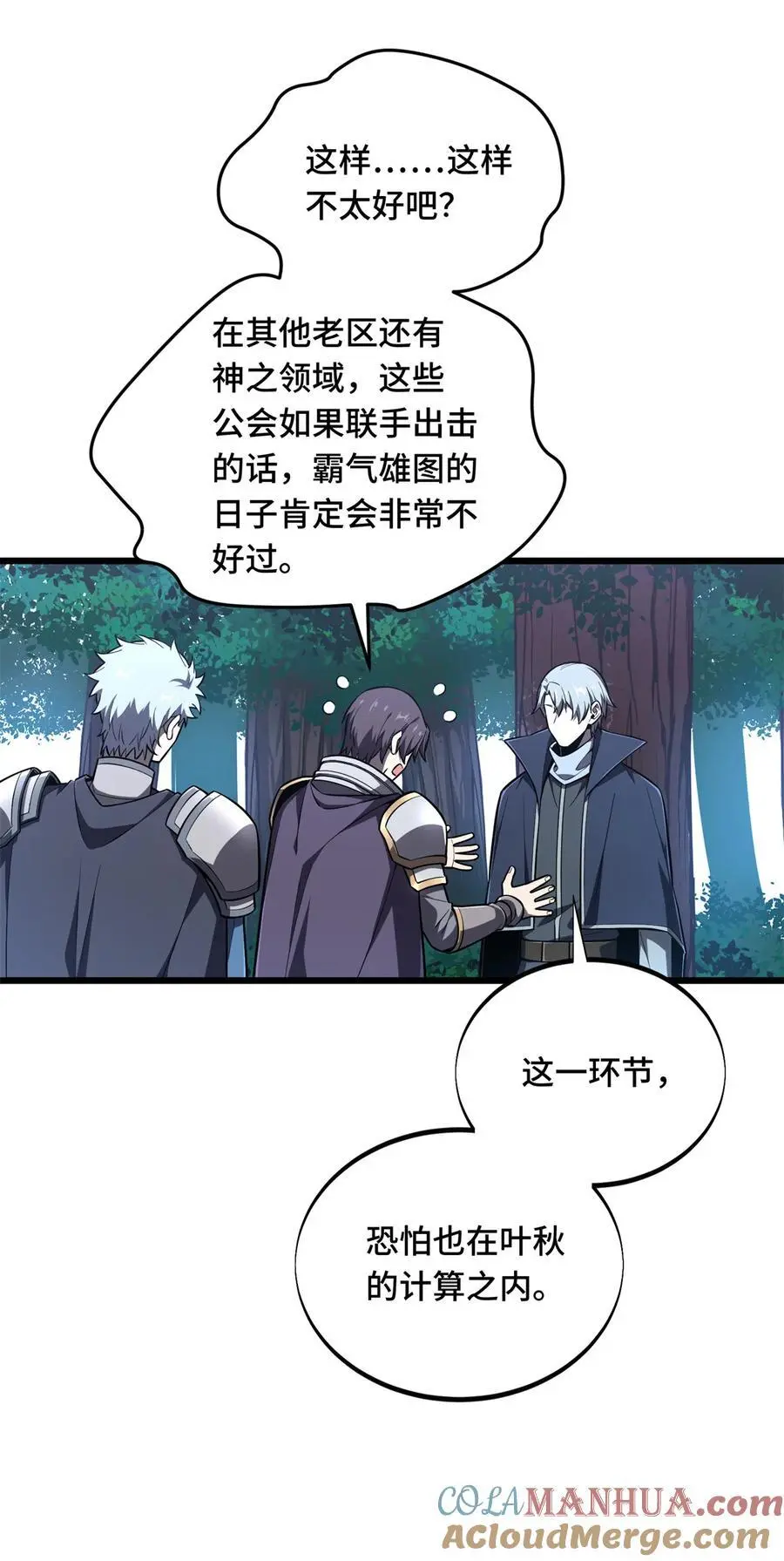 全职高手电视剧全集免费观看漫画,134 互相利用1图