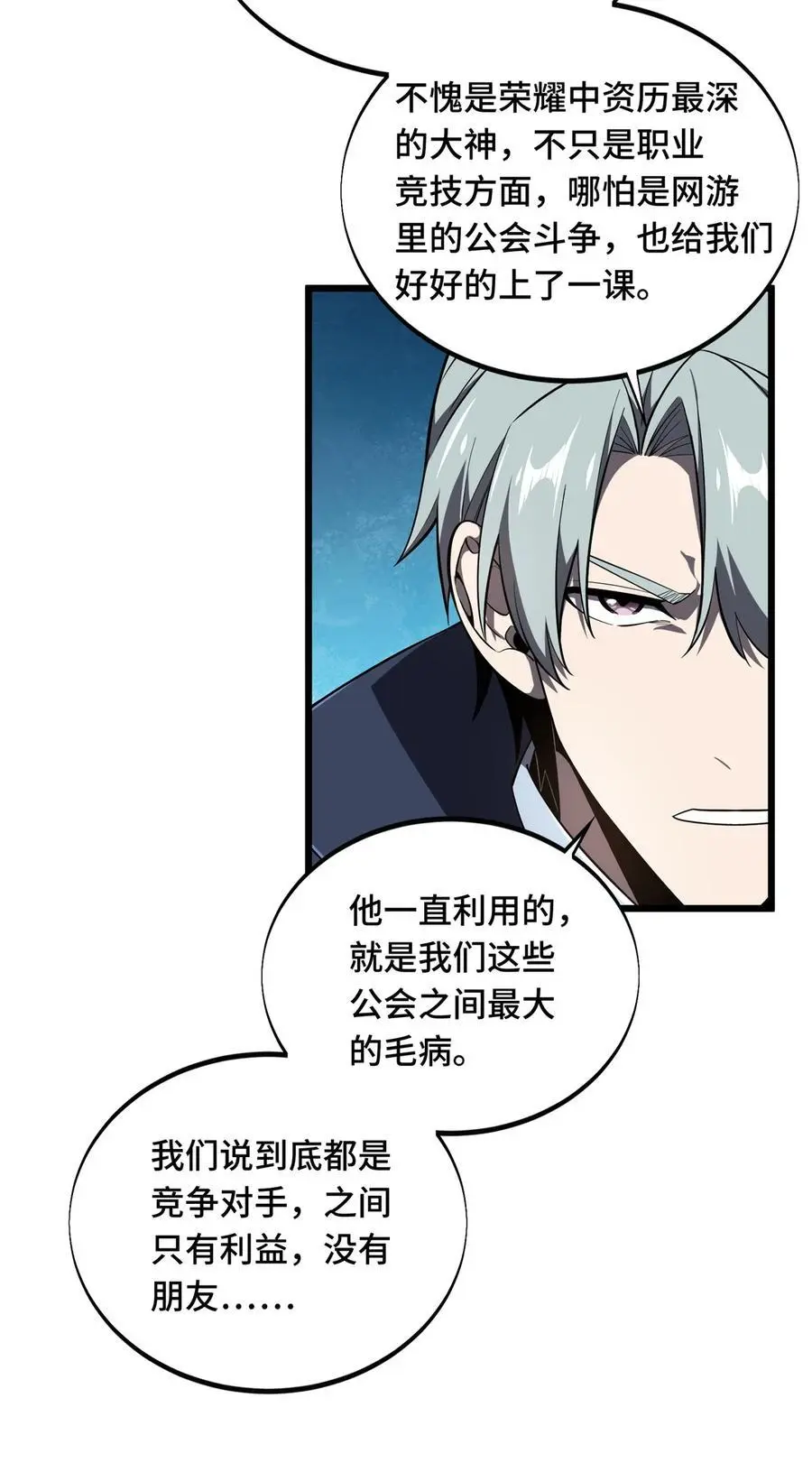 全职高手电视剧全集免费观看漫画,134 互相利用2图