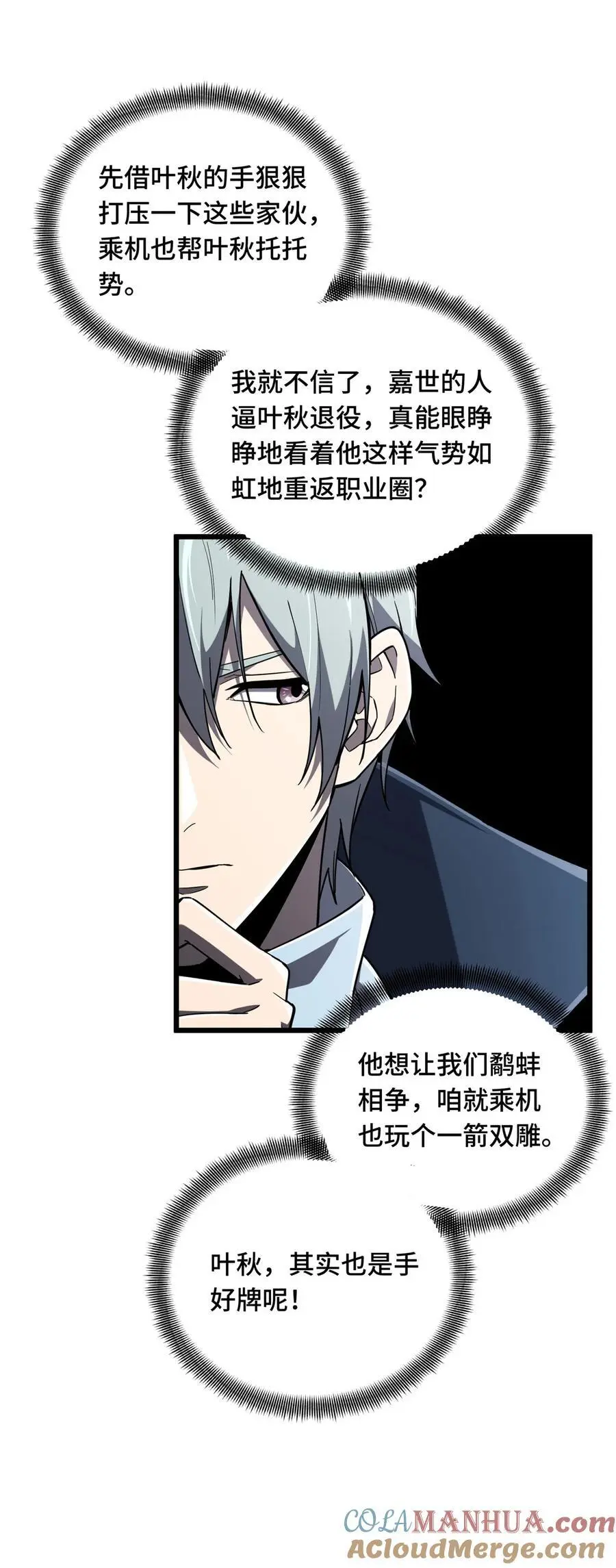 全职高手电视剧全集免费观看漫画,134 互相利用1图