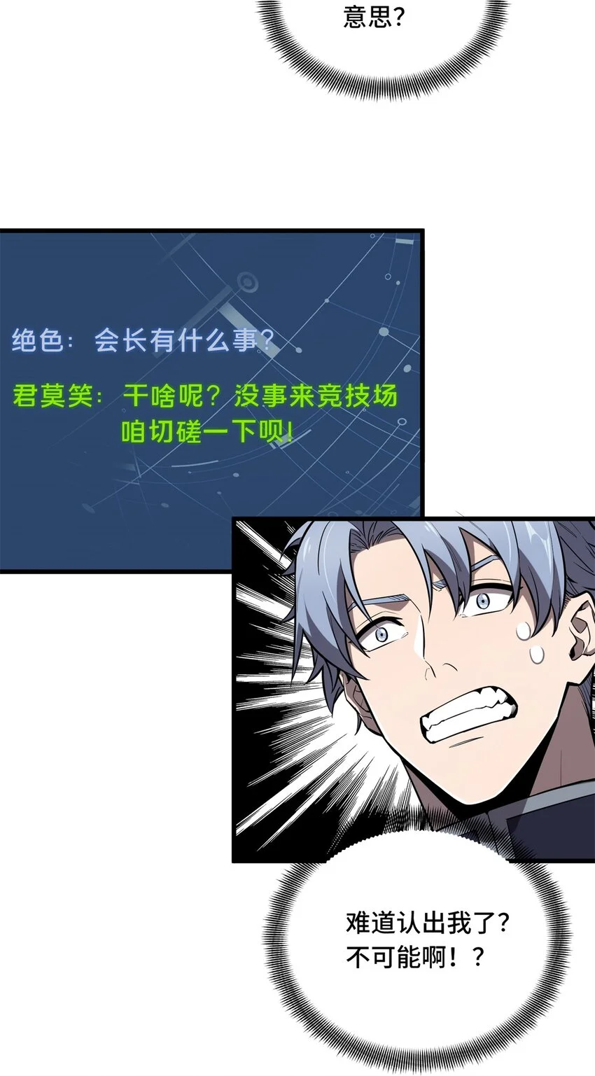 全职高手电视剧全集免费观看漫画,126 打开天窗说亮话2图