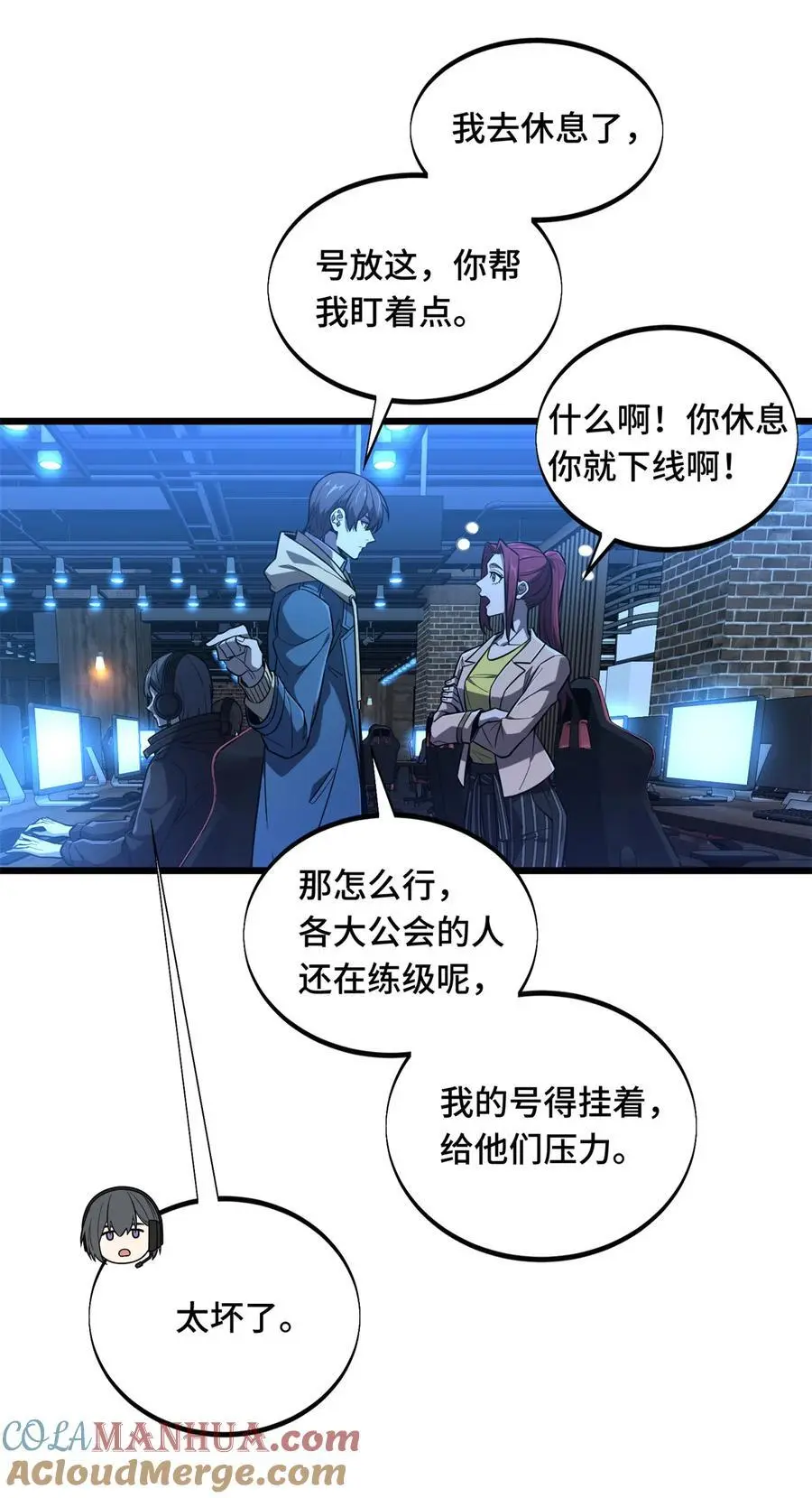 全职高手电视剧全集免费观看漫画,134 互相利用1图
