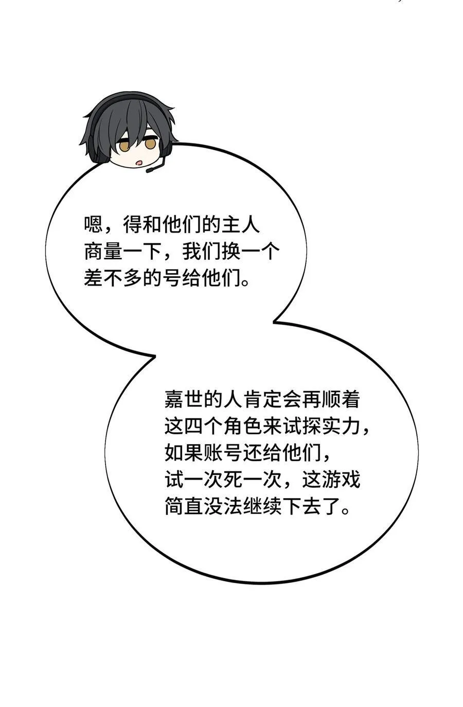 全职高手漫画,143 对手太强大2图