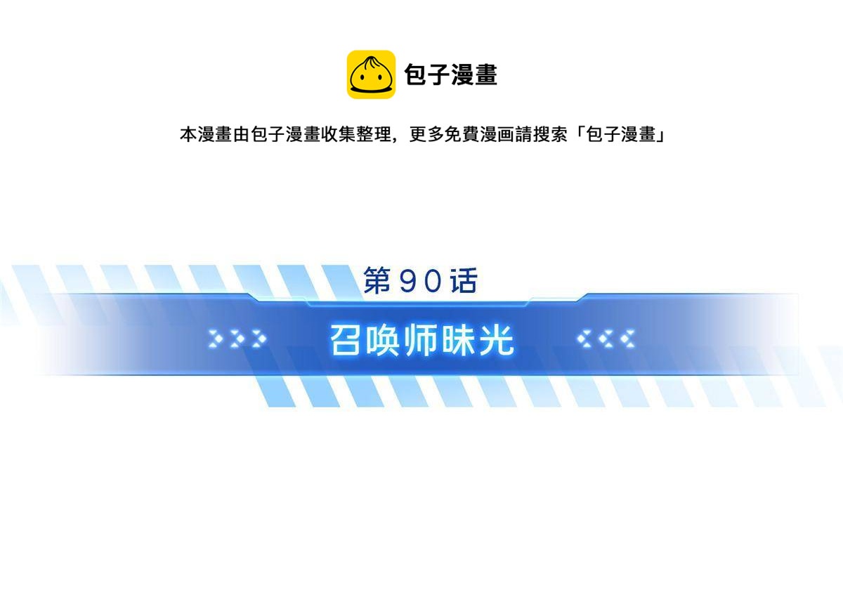 全职高手电视剧全集免费观看漫画,第90话 召唤师眛光1图