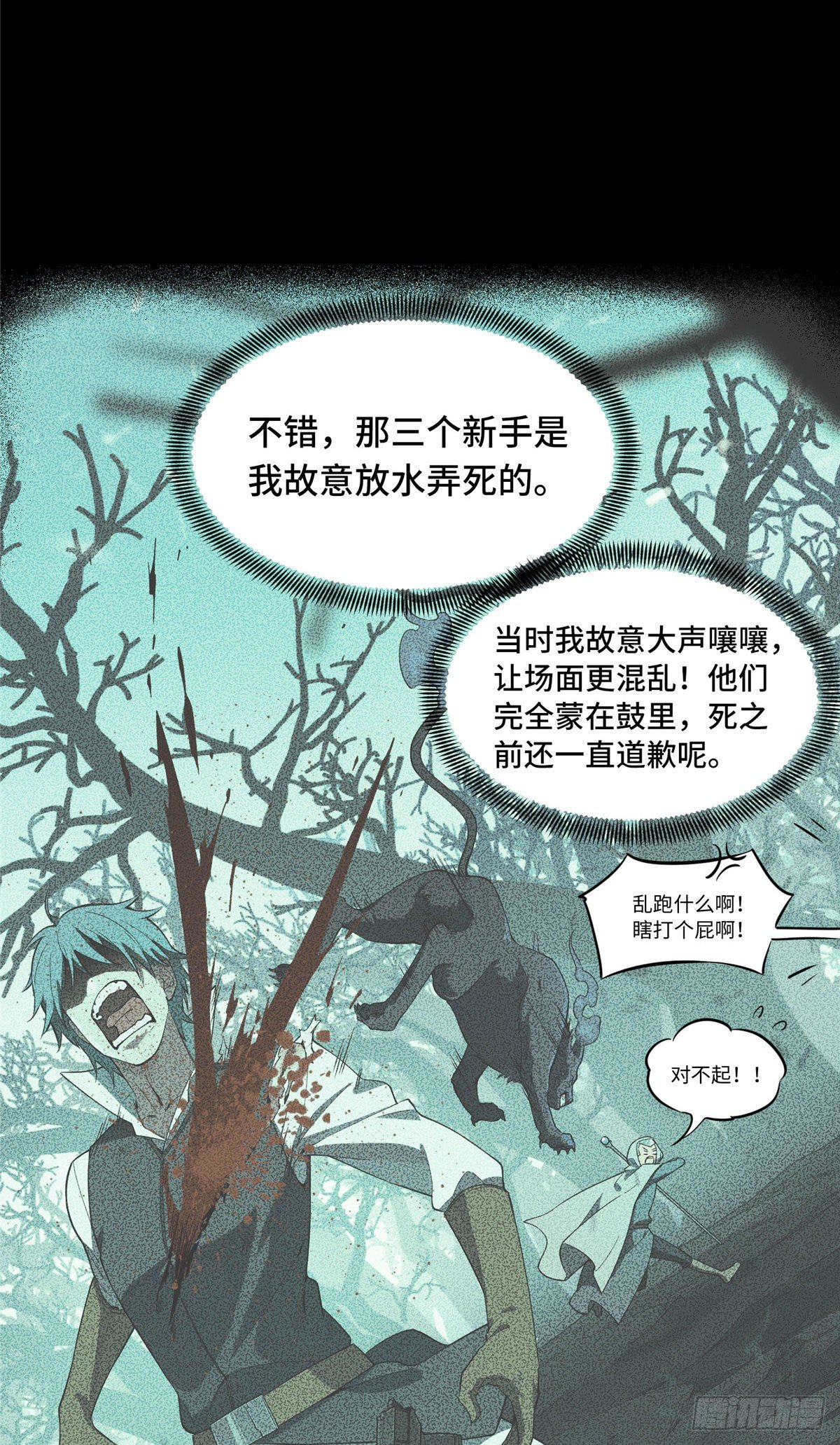 全职高手动漫观看顺序怎么看漫画,第9话 月中眠的阴谋2图