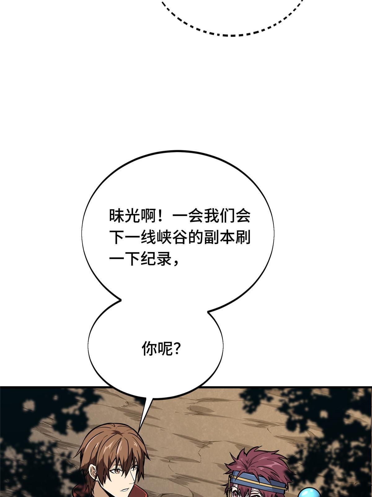 全职高手动漫观看顺序怎么看漫画,第92话 限定练习2图