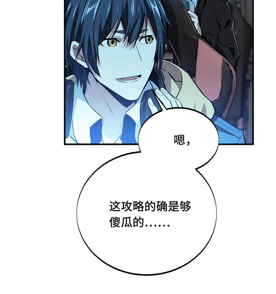 全职高手电视剧全集免费观看漫画,第87话 了不起的新人1图