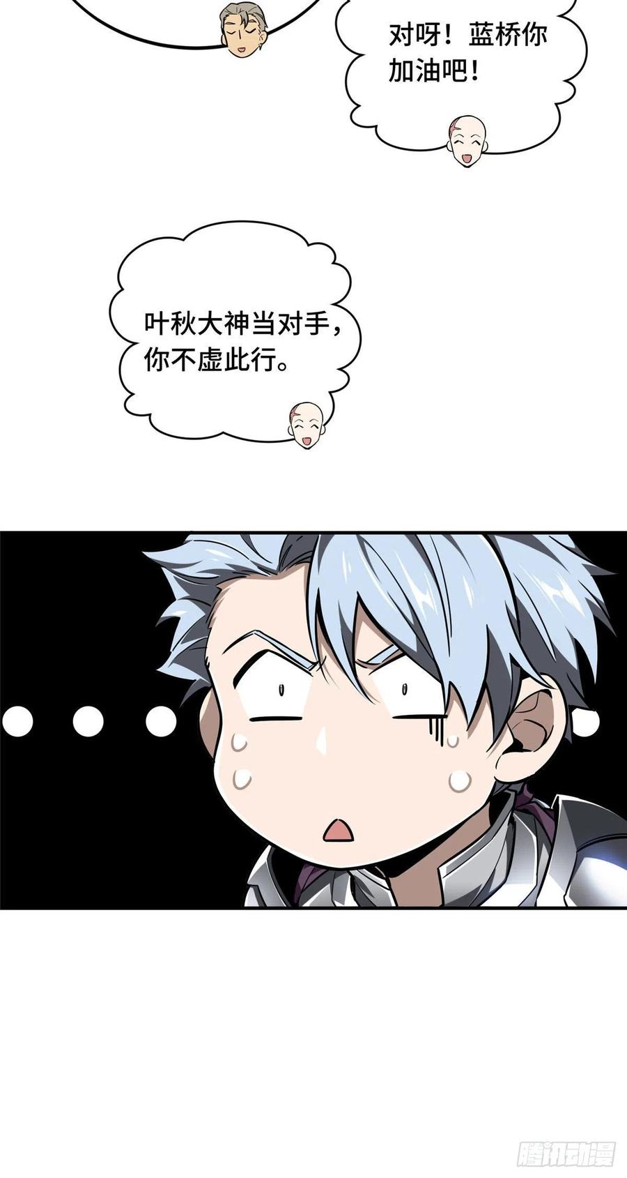 全职高手漫画,第85话 可惜是手残1图