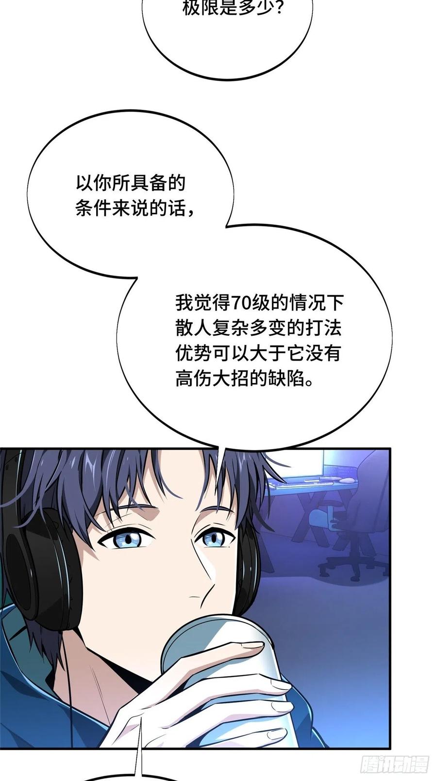 全职高手电视剧全集免费观看漫画,第86话 傻瓜攻略1图