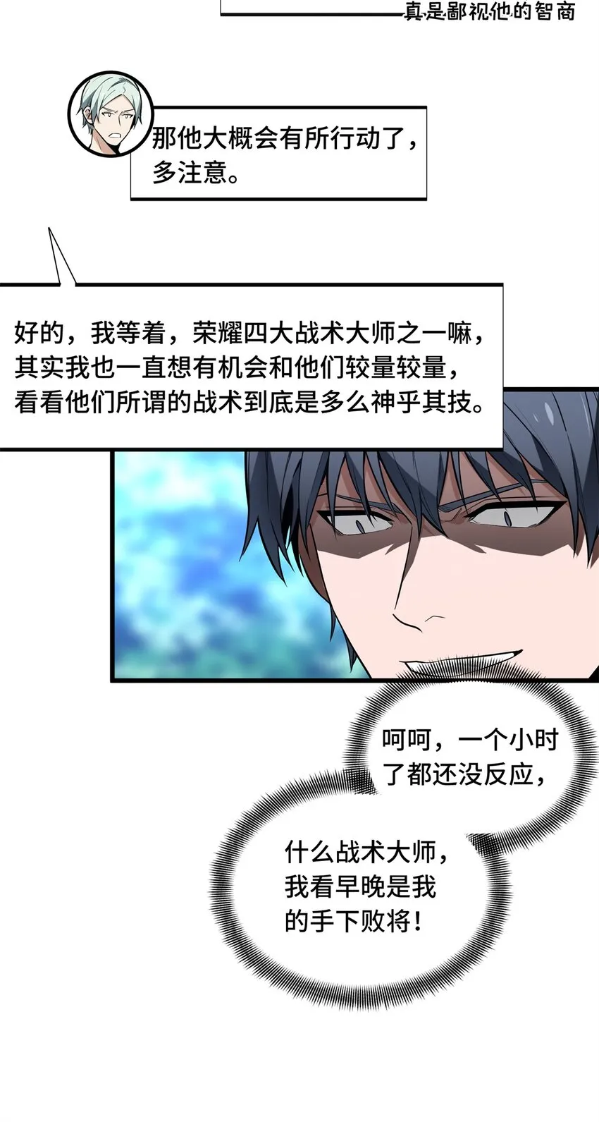 全职高手动漫观看顺序怎么看漫画,108 盘丝螺旋阵1图