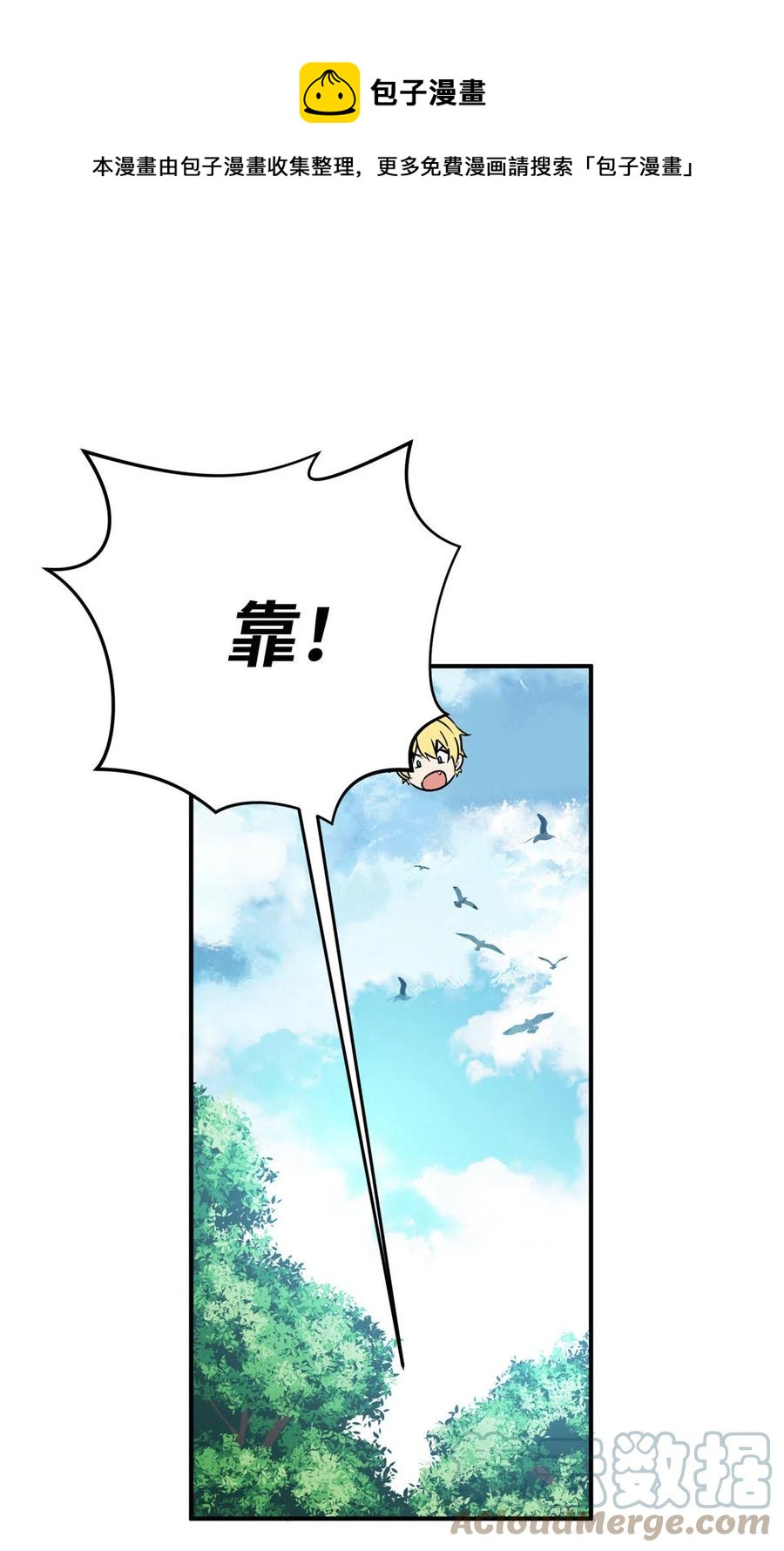 全职高手电视剧全集免费观看漫画,第89话 垃圾的下场1图
