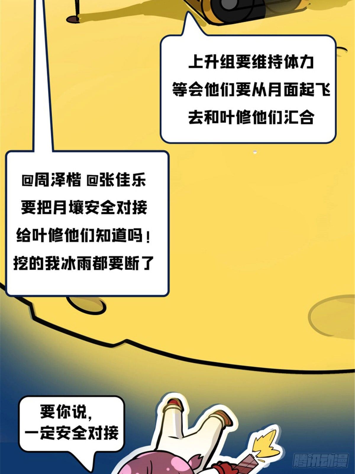 全职高手动漫观看顺序怎么看漫画,月球探索嫦娥5号副本开启（三）1图