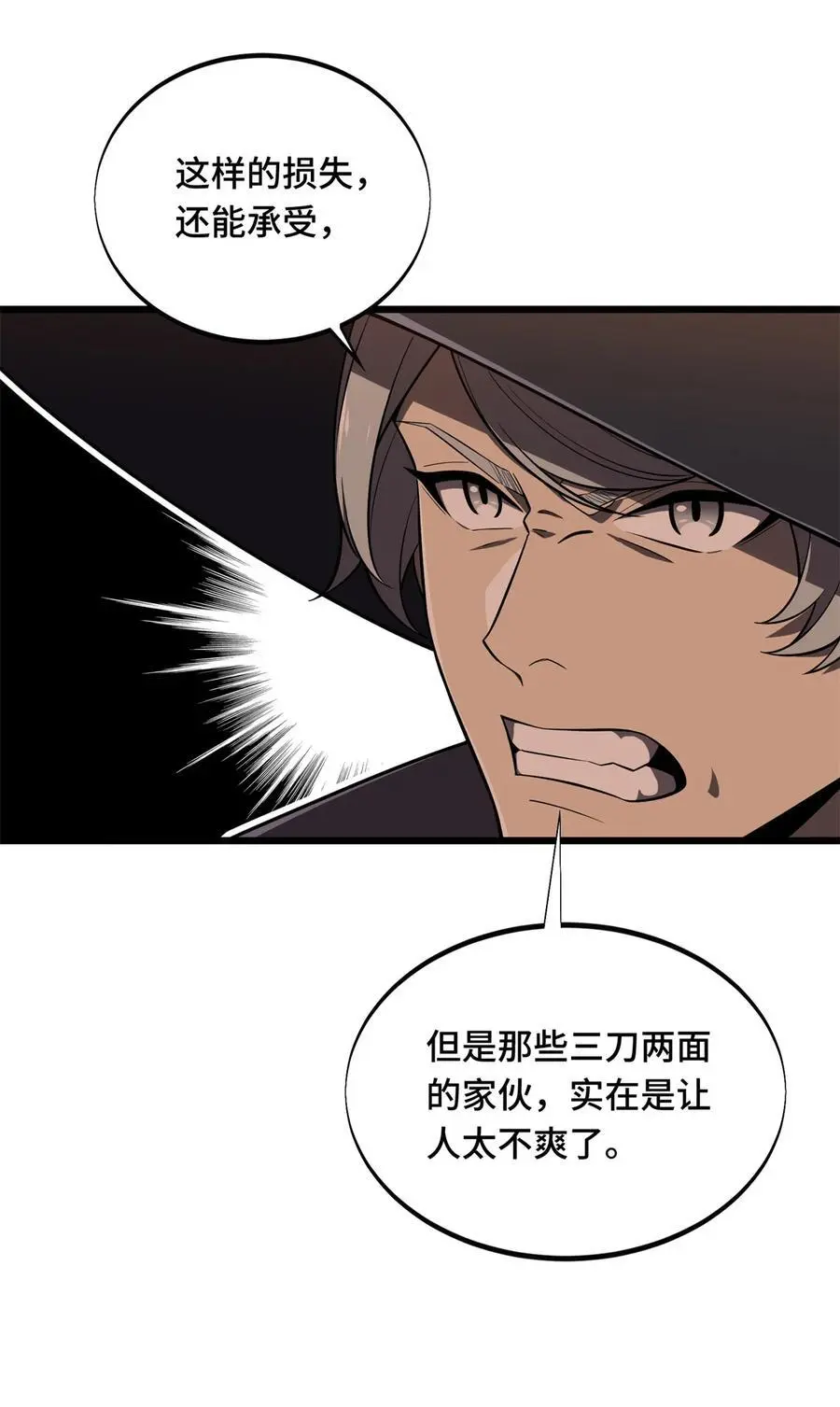 全职高手电视剧全集免费观看漫画,134 互相利用2图