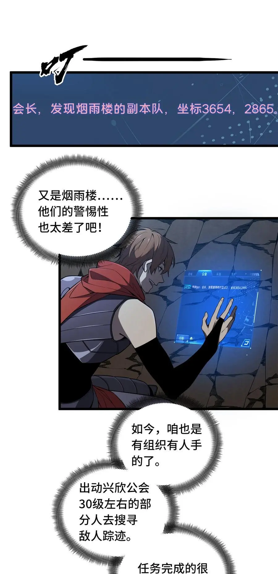 全职高手电视剧全集免费观看漫画,133 接二连三1图