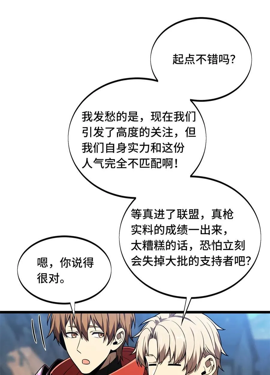 全职高手电视剧全集免费观看漫画,144 强强联手1图