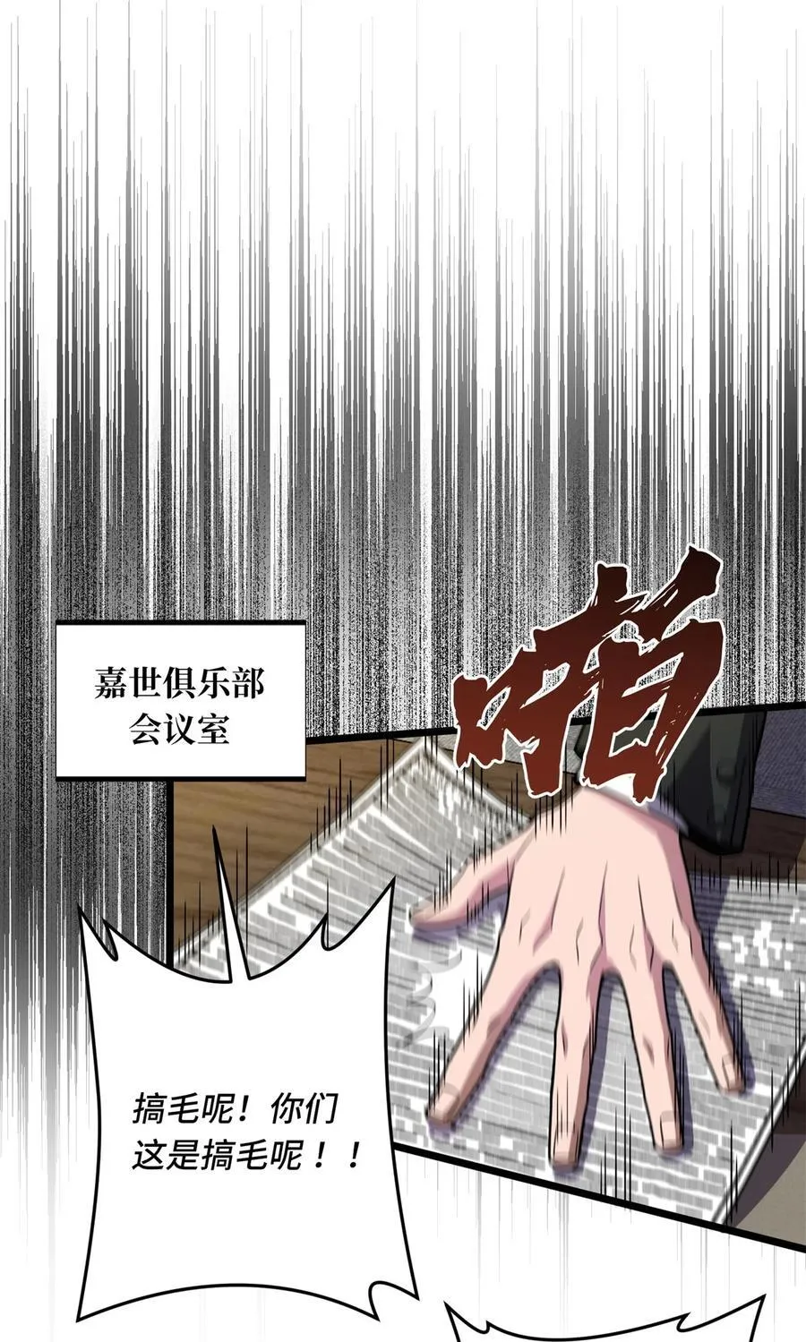 全职高手电视剧全集免费观看漫画,148 谜一样的男人2图