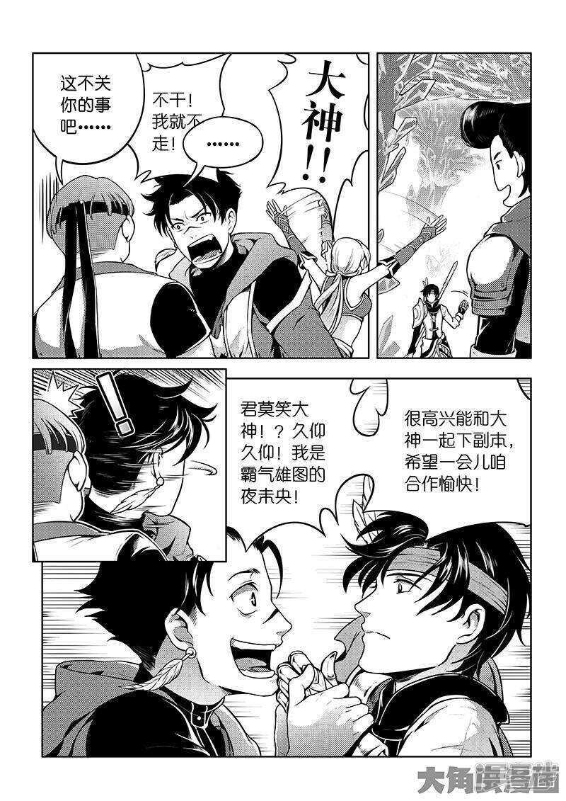 全职高手动漫观看顺序怎么看漫画,第43话 因为你做错事！1图