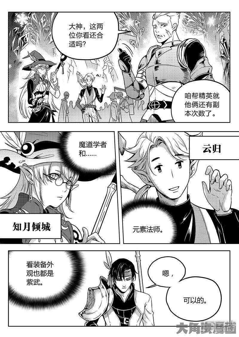全职高手电视剧全集免费观看漫画,第36话 躲起来杀BOSS2图