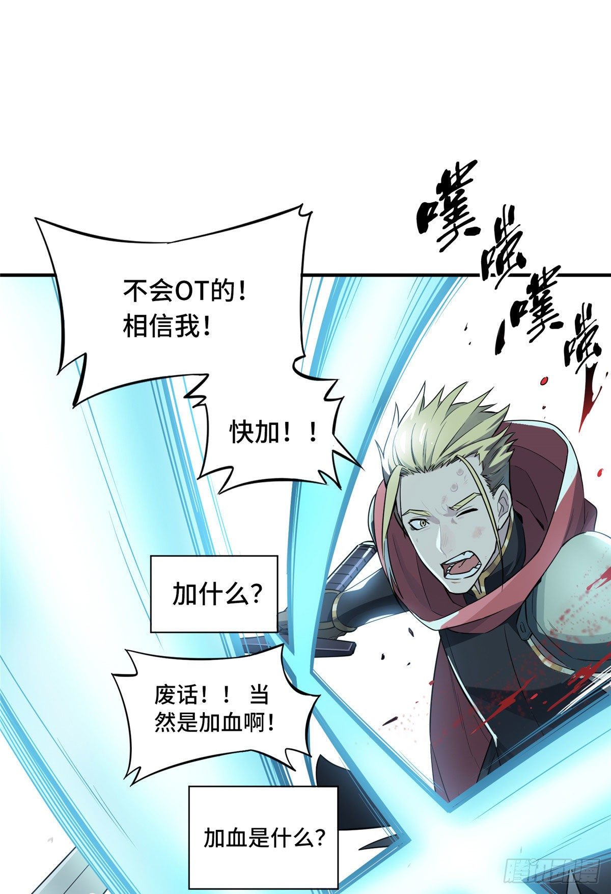 全职高手动漫观看顺序怎么看漫画,第9话 月中眠的阴谋2图