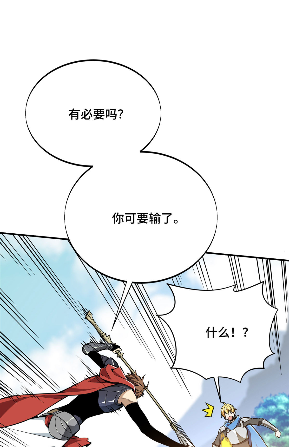 全职高手电视剧全集免费观看漫画,第91话 长江后浪推前浪2图