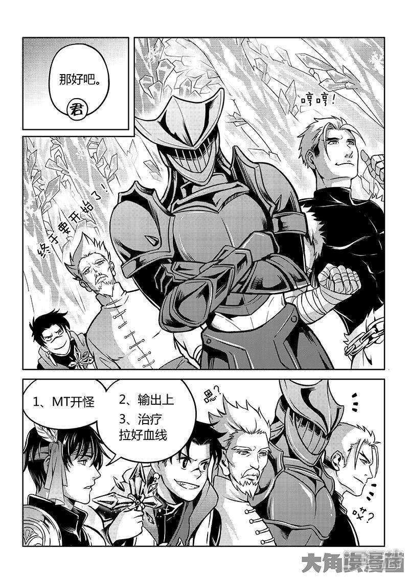 全职高手漫画,第45话 集合队友2图