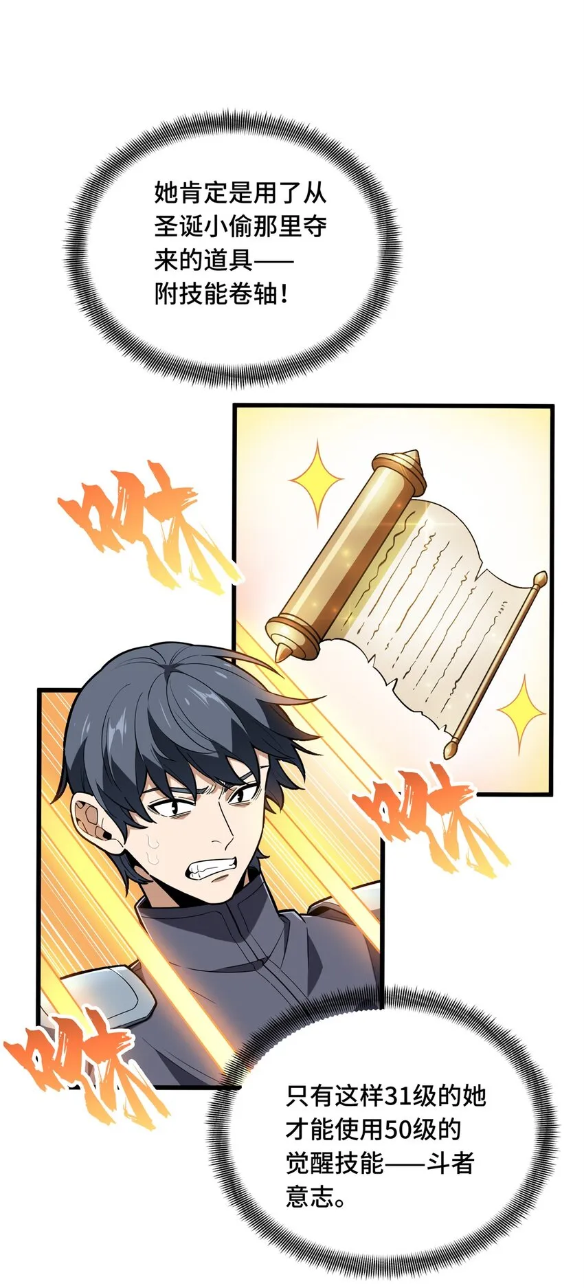 全职高手电视剧全集免费观看漫画,107 高手的技术含量1图