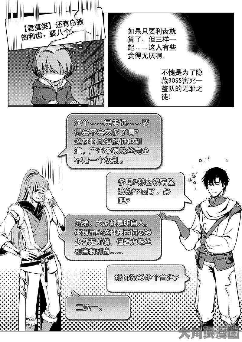 全职高手电视剧全集免费观看漫画,第32话 埋骨之地1图