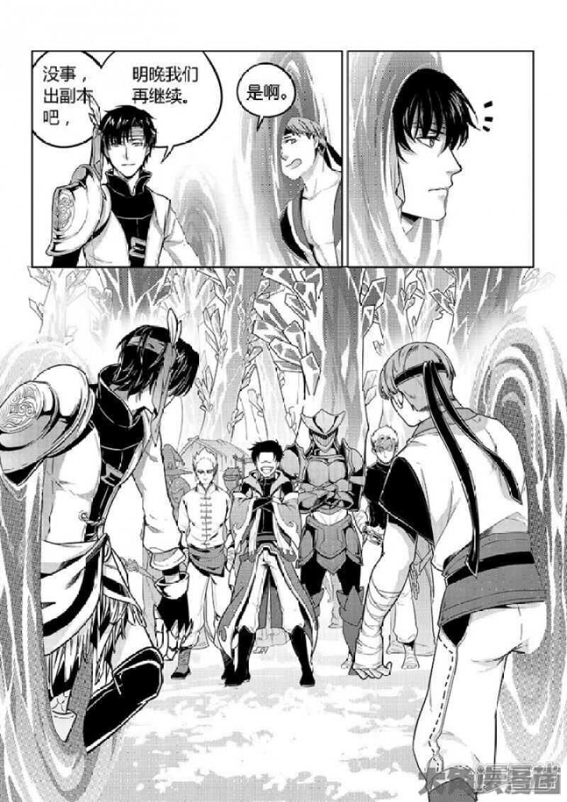 全职高手电视剧全集免费观看漫画,第44话 新的帮手1图