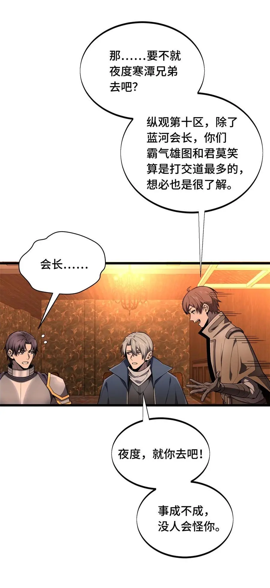 全职高手电视剧全集免费观看漫画,133 接二连三1图