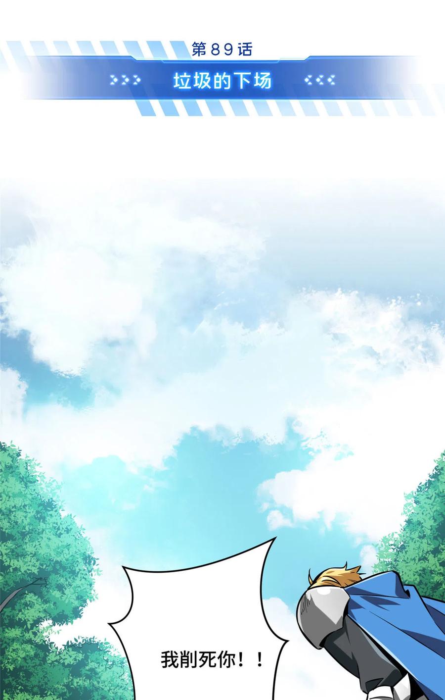 全职高手漫画,第89话 垃圾的下场2图