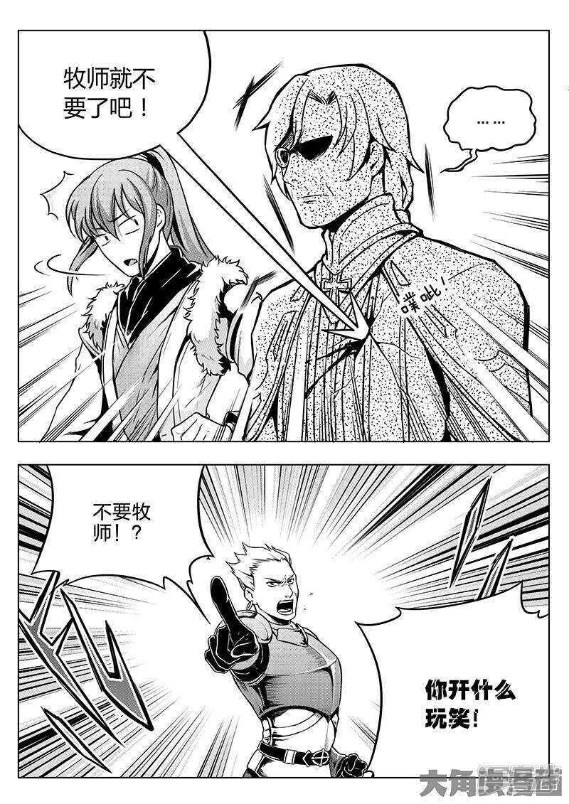 全职高手电视剧全集免费观看漫画,第35话 血枪手暴走2图