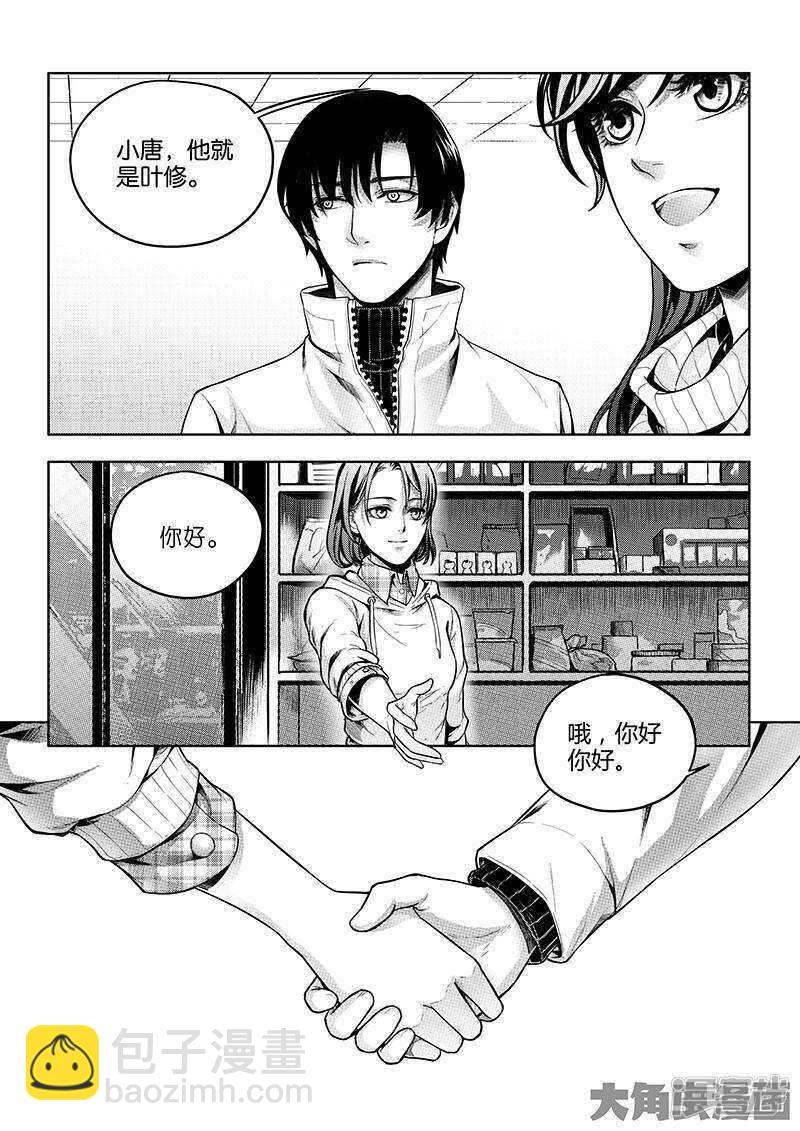 全职高手电视剧全集免费观看漫画,第49话 潜伏成功2图
