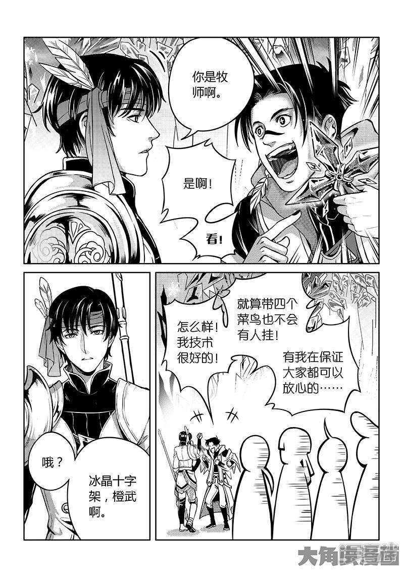 全职高手动漫观看顺序怎么看漫画,第43话 因为你做错事！1图
