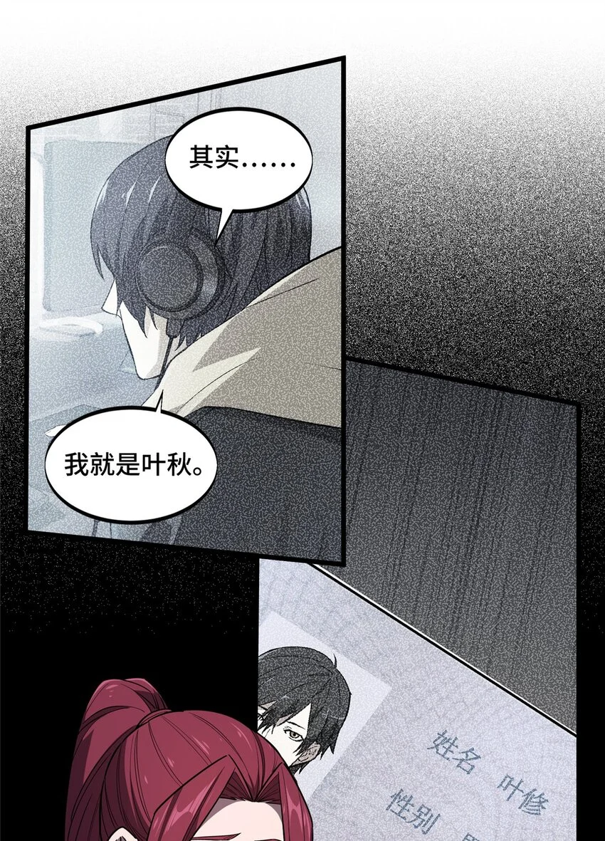 全职高手电视剧全集免费观看漫画,121 丢脸的过去1图