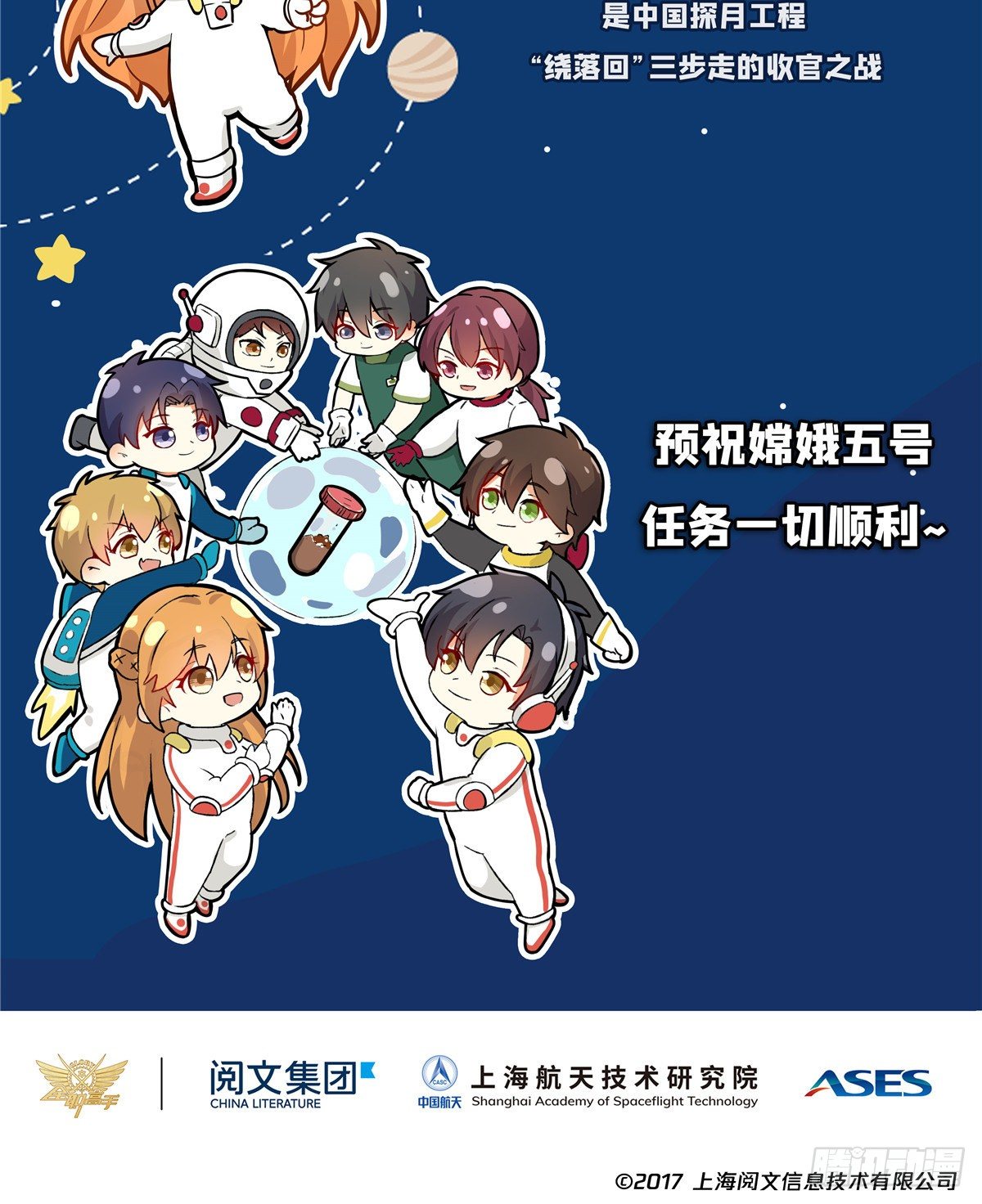 全职高手漫画,月球探索嫦娥5号副本开启！2图
