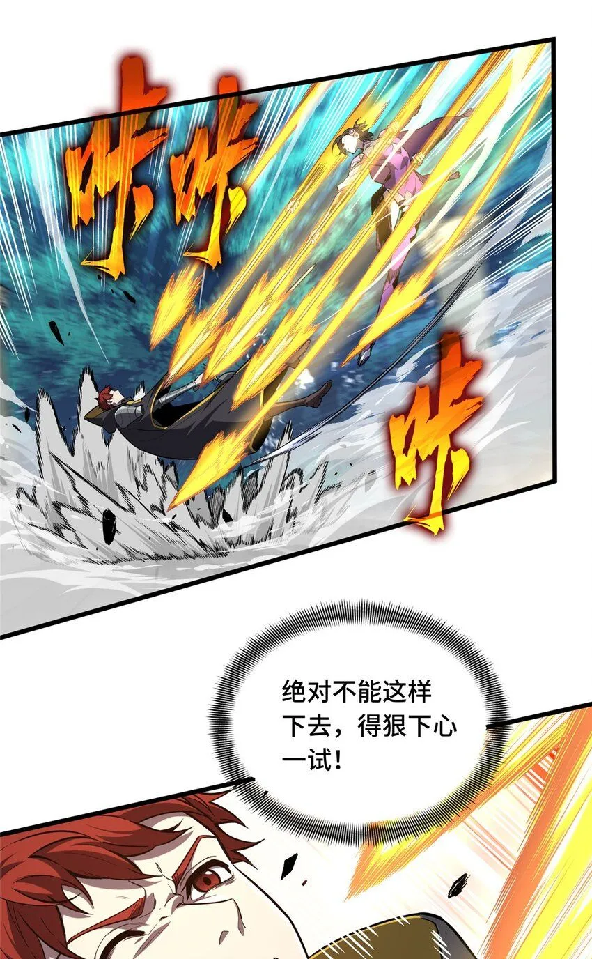 全职高手漫画,120 龙抬头1图