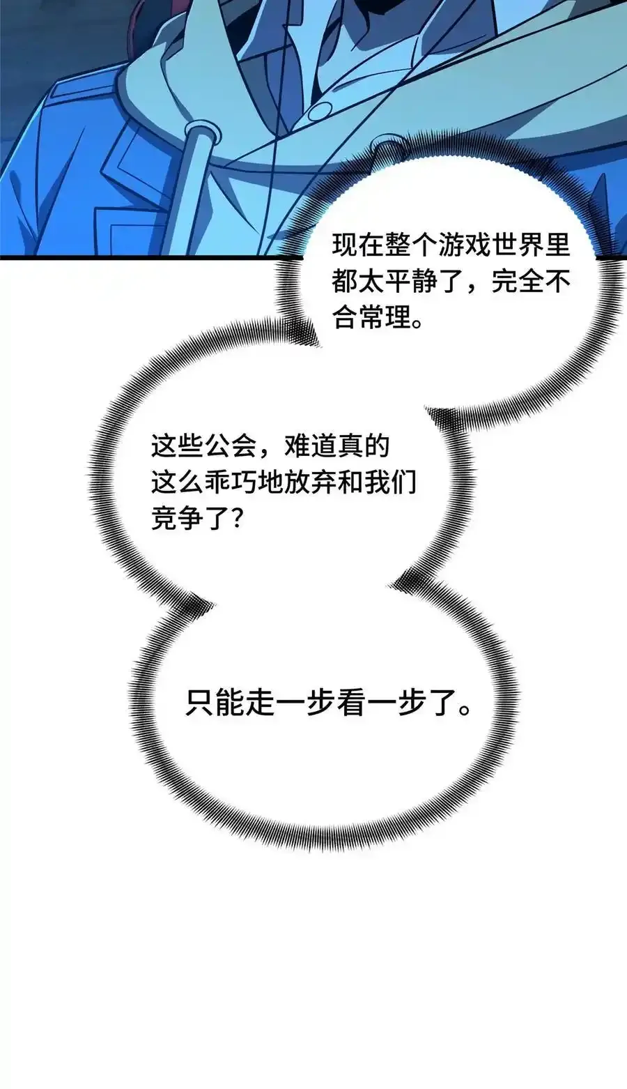 全职高手电视剧全集免费观看漫画,136 我才是叶秋1图