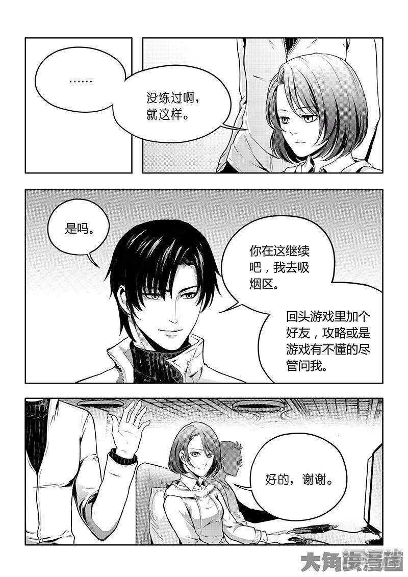 全职高手漫画,第54话 偶像包袱1图