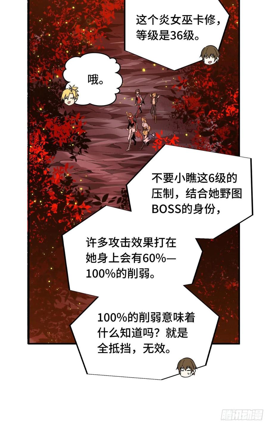 全职高手动漫观看顺序怎么看漫画,第79话 炎女巫卡修1图
