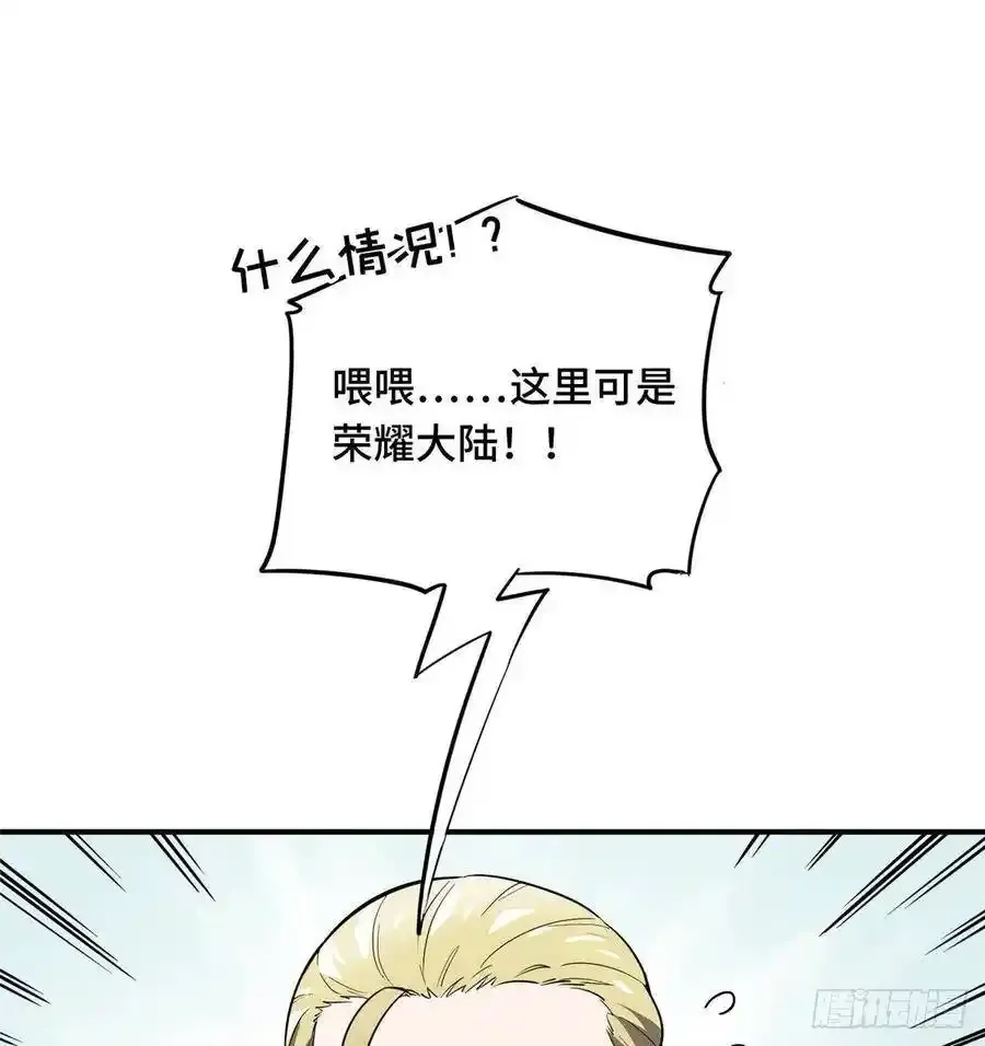全职高手漫画,第19话 暴力输出队1图