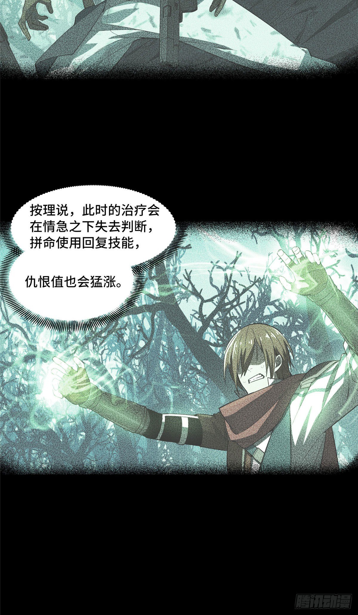 全职高手动漫观看顺序怎么看漫画,第9话 月中眠的阴谋1图