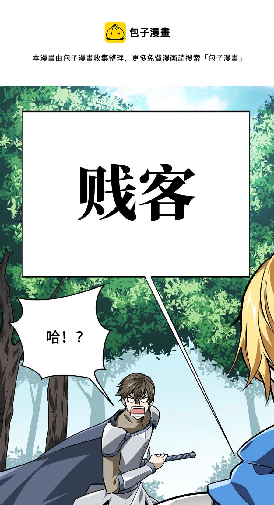 全职高手漫画,第89话 垃圾的下场1图