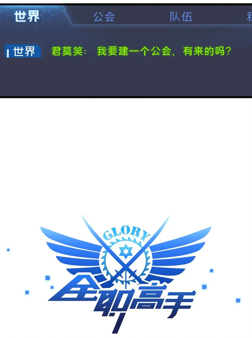 全职高手动漫观看顺序怎么看漫画,123 兴欣公会成立1图