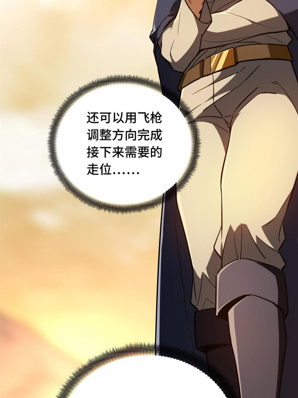 全职高手漫画,第100话 两个陷阱2图