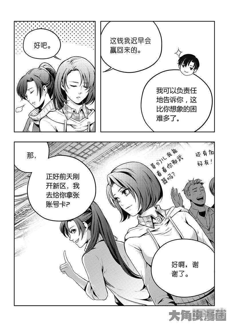 全职高手电视剧全集免费观看漫画,第52话 浮空配合2图