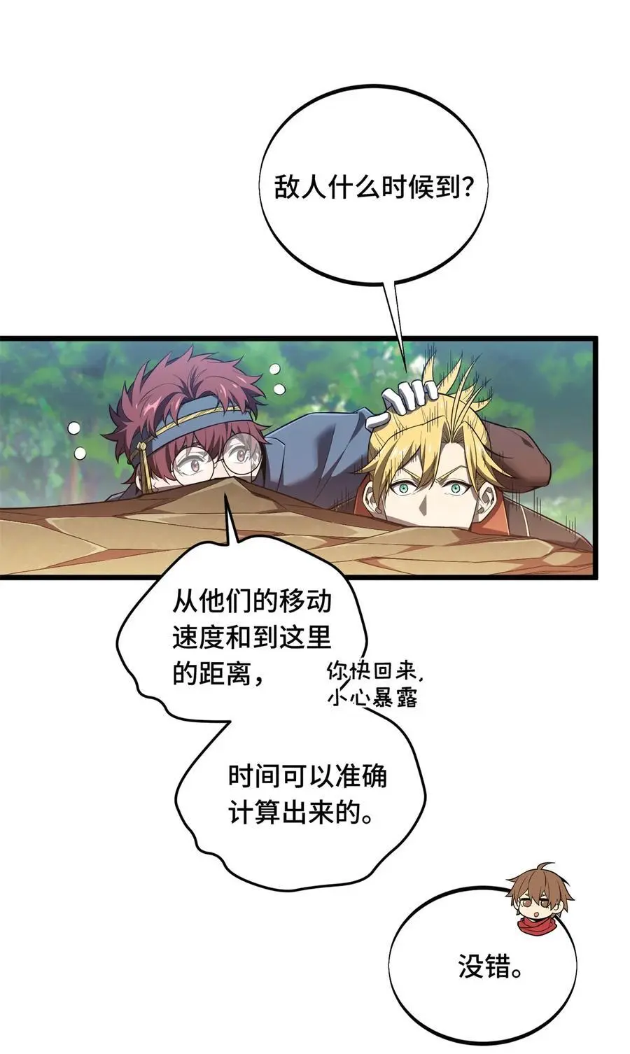 全职高手电视剧全集免费观看漫画,133 接二连三1图