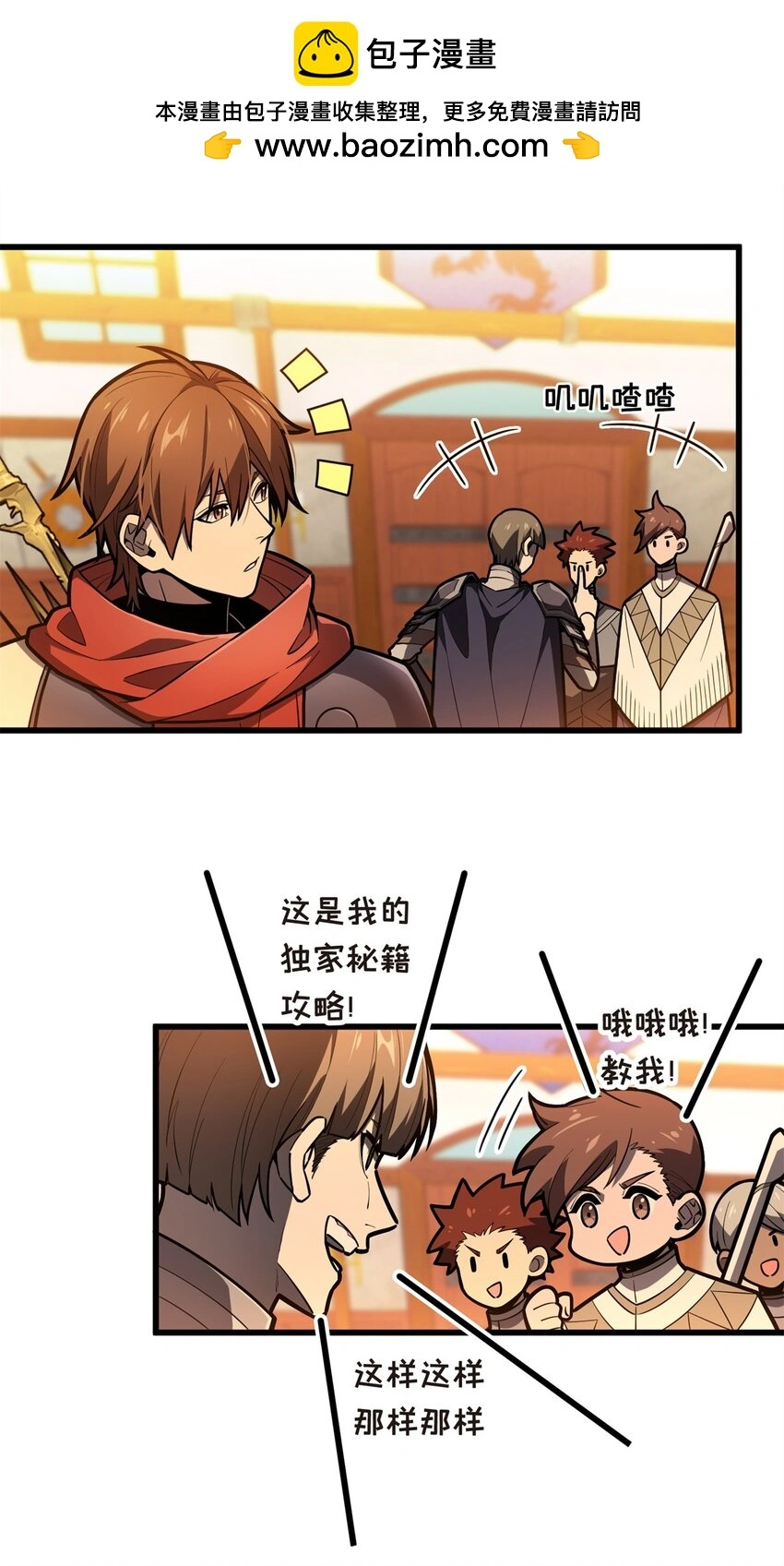 全职高手电视剧全集免费观看漫画,126 打开天窗说亮话2图