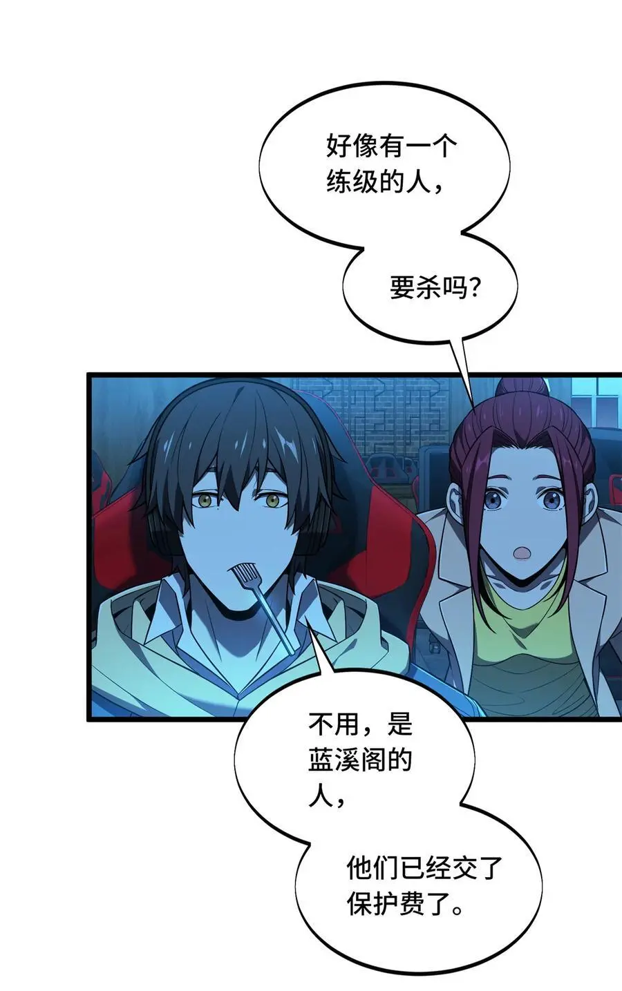 全职高手电视剧全集免费观看漫画,134 互相利用2图