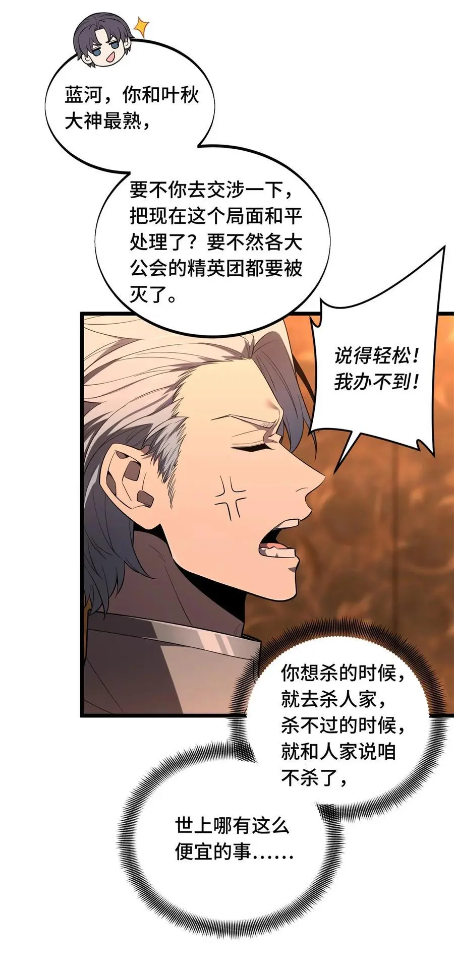 全职高手电视剧全集免费观看漫画,133 接二连三2图